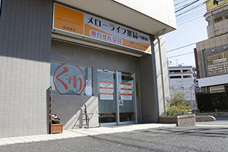 メローライフ薬局戸田駅前店