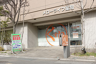 メローライフ薬局若葉店